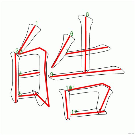 皓的筆劃|漢字: 皓的筆畫順序 (“皓”12劃) 